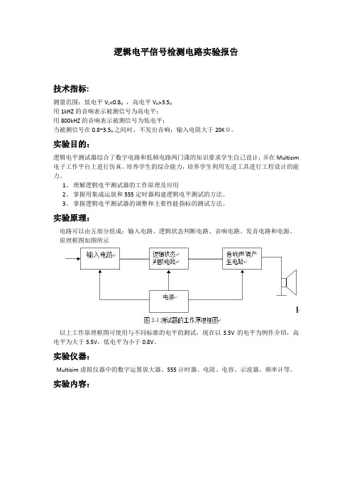 逻辑电平信号检测电路