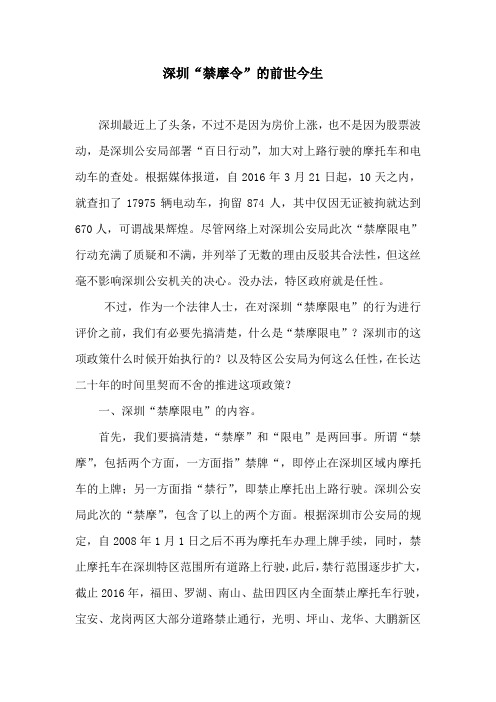 深圳禁摩令的前世今生