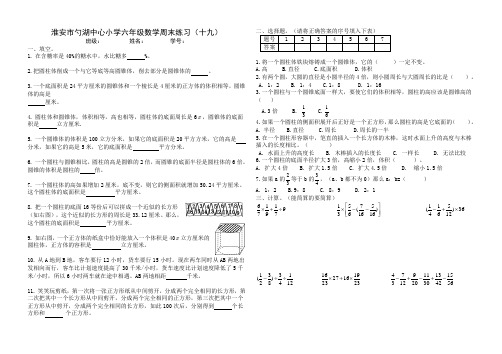 勺湖中心小学周末练习第19周