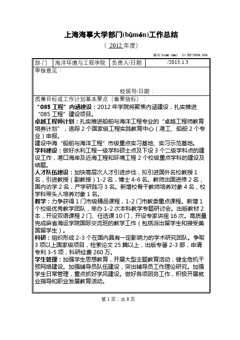 上海海事大学部门工作总结