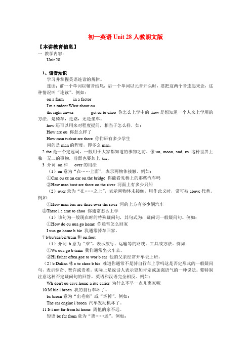 七年级英语Unit 28人教朗文版知识精讲