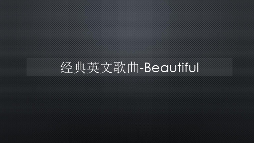 经典英文歌曲-Beautiful【声音字幕同步ppt】