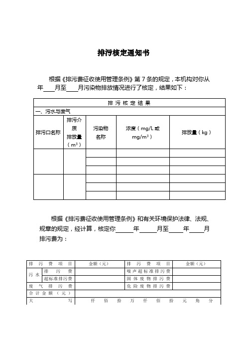 排污核定通知书