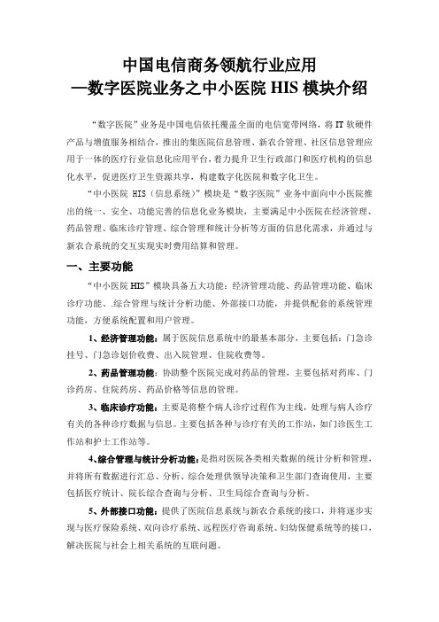 数字医院之中小医院HIS宣传单页 V0.1