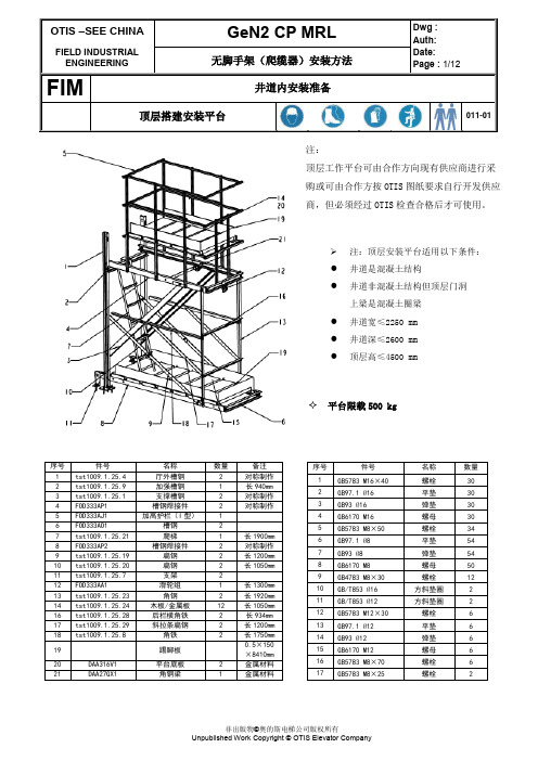 电梯安装平台拼装说明