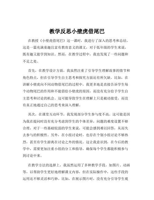 教学反思小壁虎借尾巴