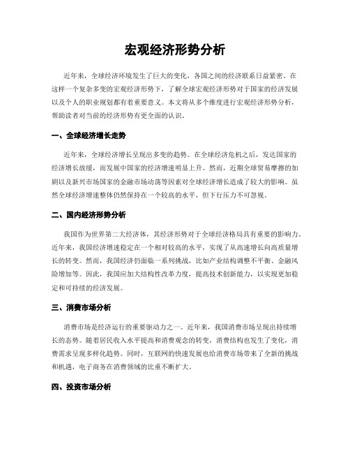 宏观经济形势分析