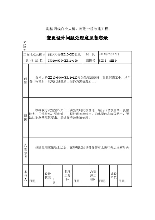 设计变更问题处理意见