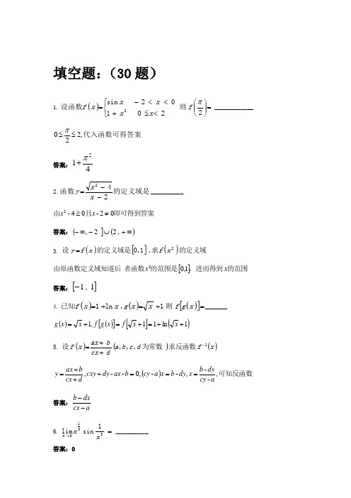 微积分(上)习题200题及答案