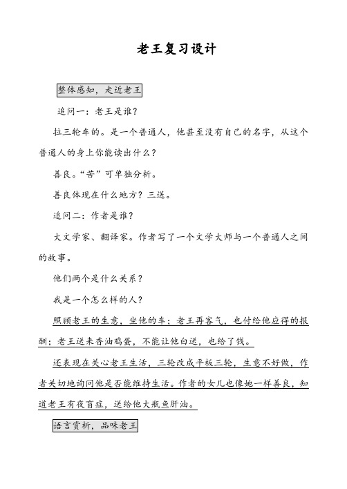 《老王》复习教学设计