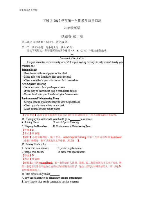 2018年浙江省杭州市下城区九年级英语期末考试试题(word解析版)