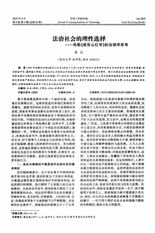 法治社会的理性选择——电影《被告山杠爷》的法理学思考