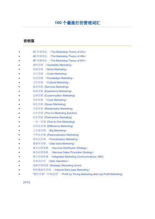 100个最流行的管理词汇