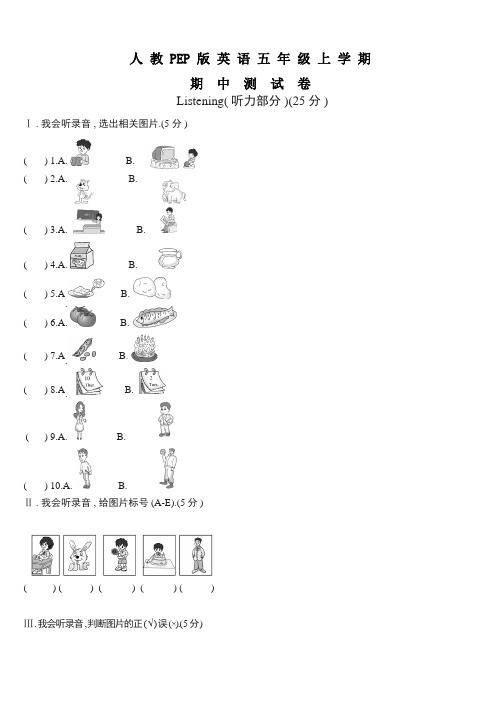 人教PEP版英语五年级上册《期中考试卷》及答案