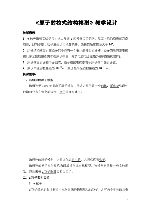 高中物理《原子的核式结构模型》教学设计练习含答案