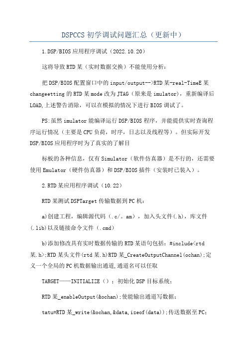 DSPCCS初学调试问题汇总(更新中)