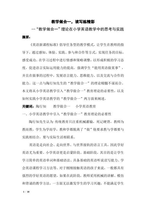 [牛津中小学英语网]教学做合一,读写练精彩