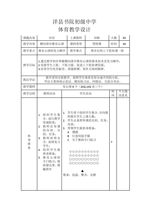 侧向滑步推实心球