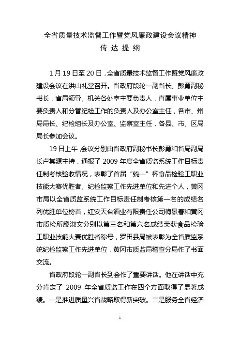 全省质量技术监督工作会议精1