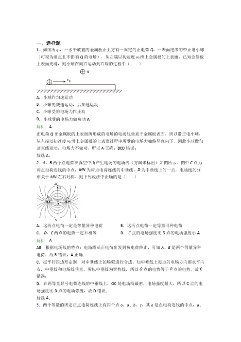 【单元练】北京苹果园中学高中物理必修3第十章【静电磁场中的能量】经典习题(培优提高)