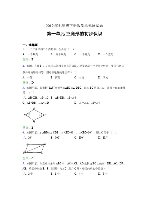 新版精选2019年七年级下册数学单元测试题-三角形的初步认识考核题完整版(含答案)