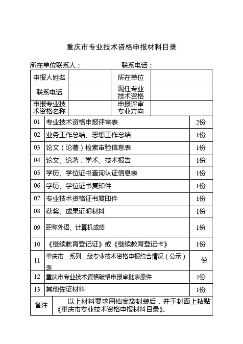 申报中级工程师资料表格