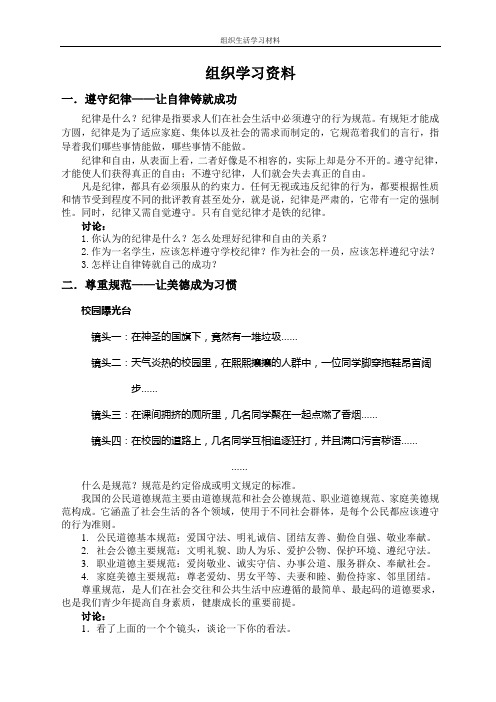 团组织生活学习资料