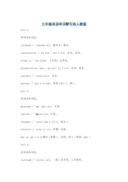 九年级英语单词默写表人教版