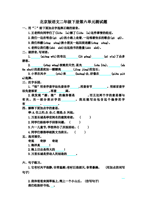 2018年北京版二年级语文下册第六单元测试题及答案