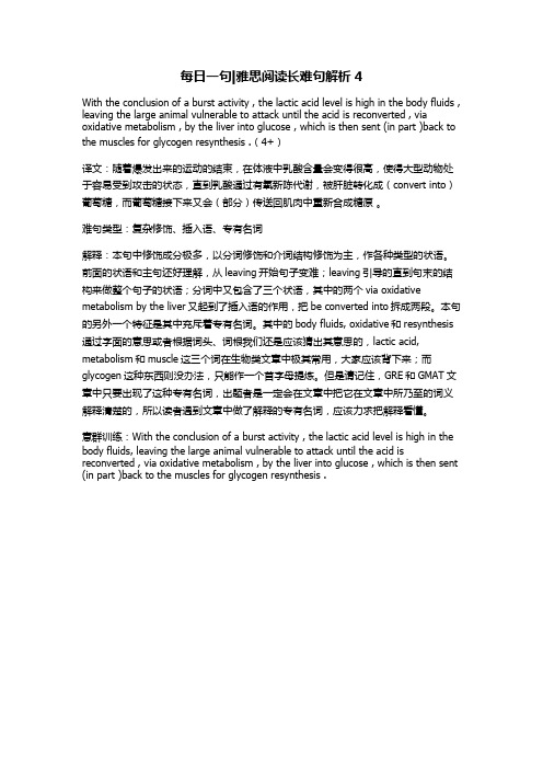 每日一句 雅思阅读长难句解析 4