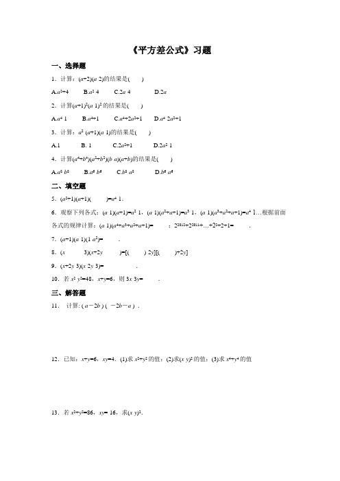 北师大七年级下1.5《平方差公式》习题含详细答案