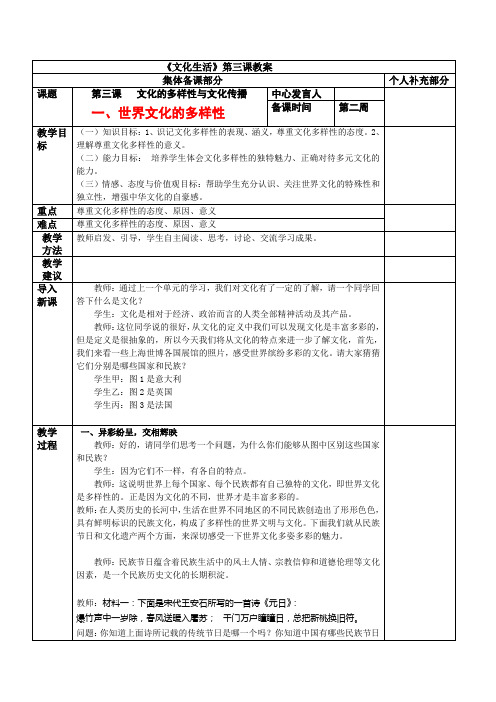 2016年  3.1《世界文化的多样性》教案