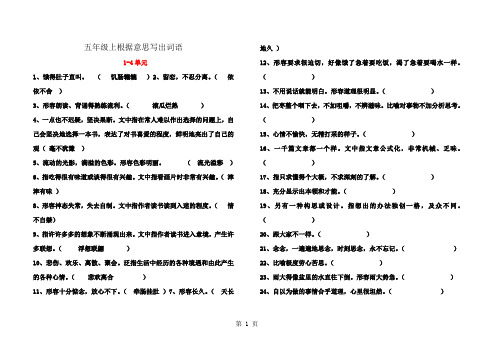 五年级上根据意思写出词语1