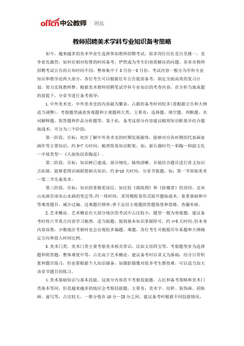 教师招聘美术学科专业知识备考策略