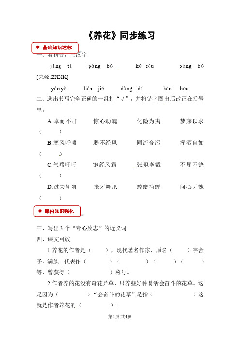 六年级下册语文同步练习7养花∣语文A版