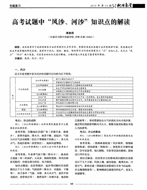 高考试题中“风沙、河沙”知识点的解读