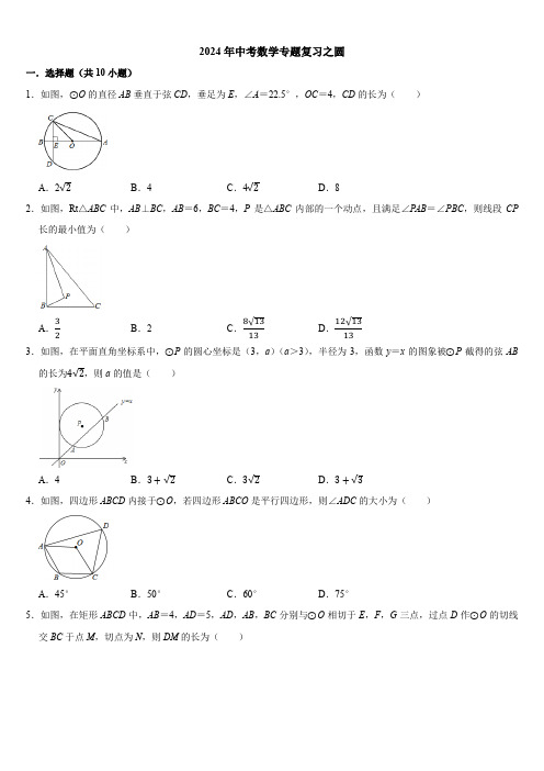 2024年九年级中考数学专题复习训练——圆 