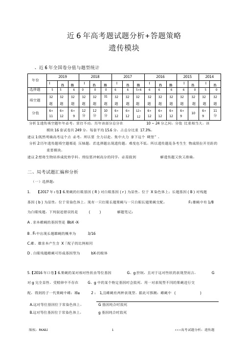 2020年高三生物二轮：遗传题模块—高考试题分析+答题策略