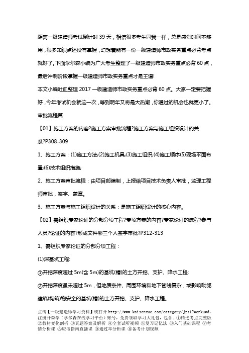 2017一级建造师市政实务重点必背60点