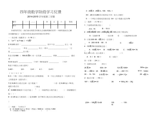 2014-2015学年度四年级数学下学期期中试卷