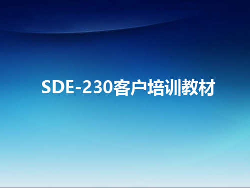 SDE-230测深仪操作说明