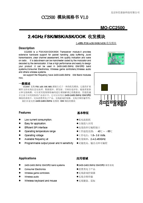 CC2500 模块规格书