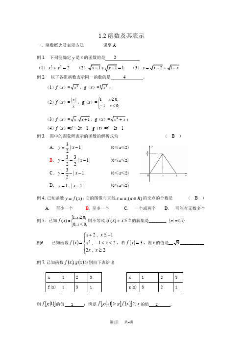 高一数学讲义2-必修1第一章1.2函数及其表示 