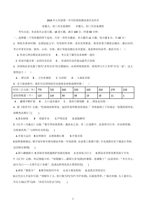 湖南长沙雅礼中学2023-2024学年度下学期九年级第一学月阶段检测试卷历史科目(含答案)