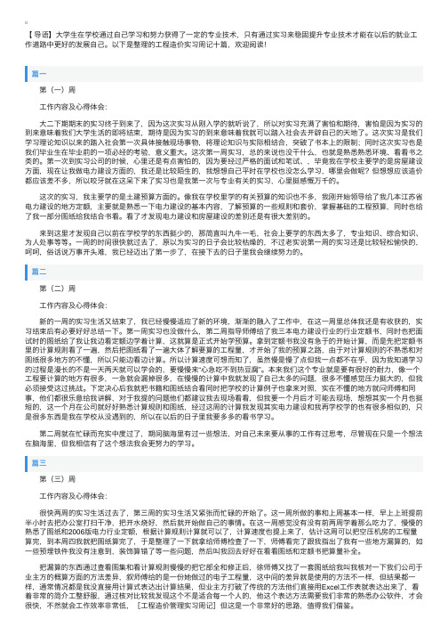 工程造价实习周记十篇