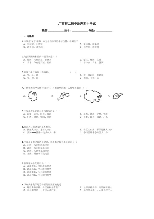 广西初二初中地理期中考试带答案解析
