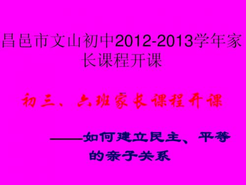 三、6班家长会