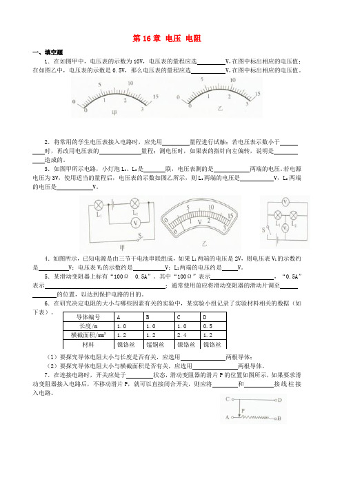 九年级物理全册 第16章 电压 电阻补充练习 (新版)新人教版