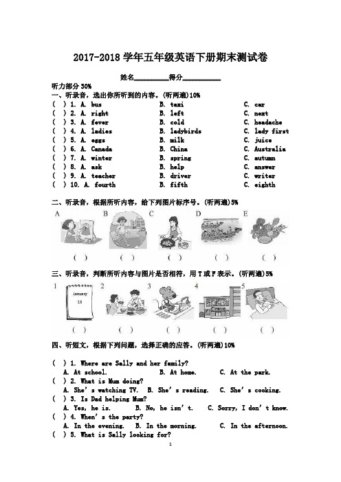 2018年下学期牛津译林版五年级英语期末考试试卷及答案