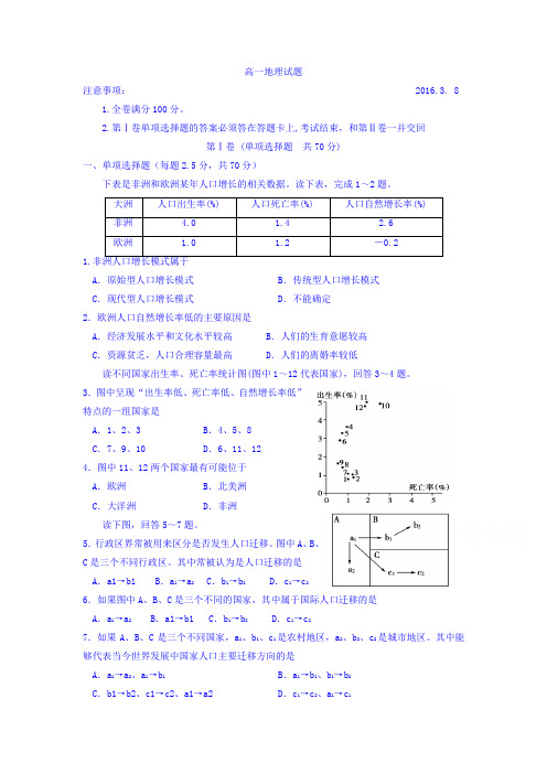 河南省偃师市2015-2016学年高一3月月考地理试题 Word版含答案